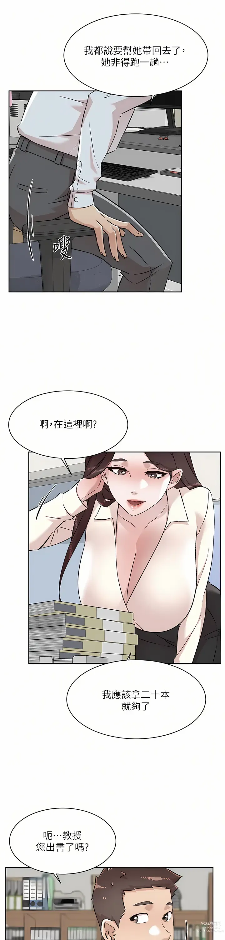 Page 98 of manga 好友的私生活