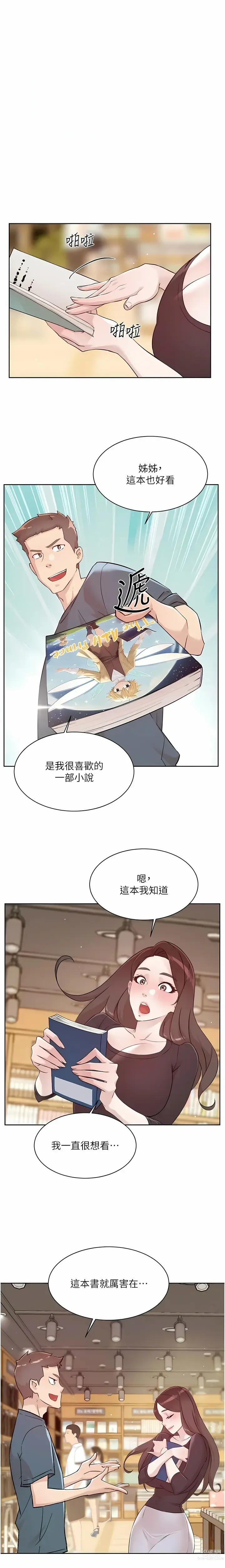 Page 11 of manga 好友的私生活