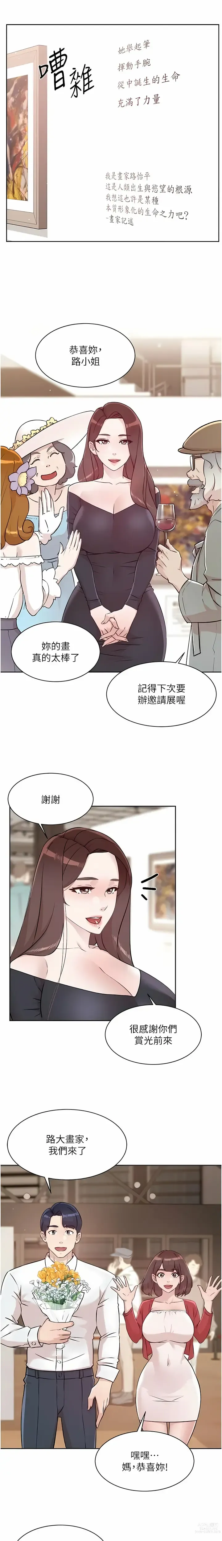 Page 14 of manga 好友的私生活