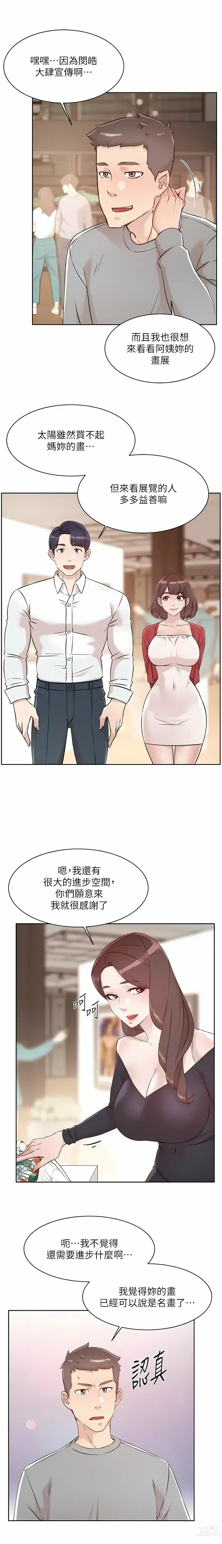 Page 18 of manga 好友的私生活