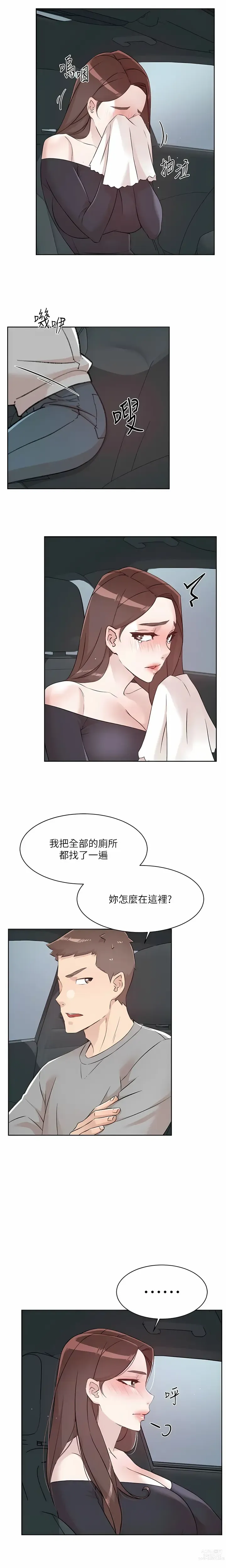 Page 26 of manga 好友的私生活