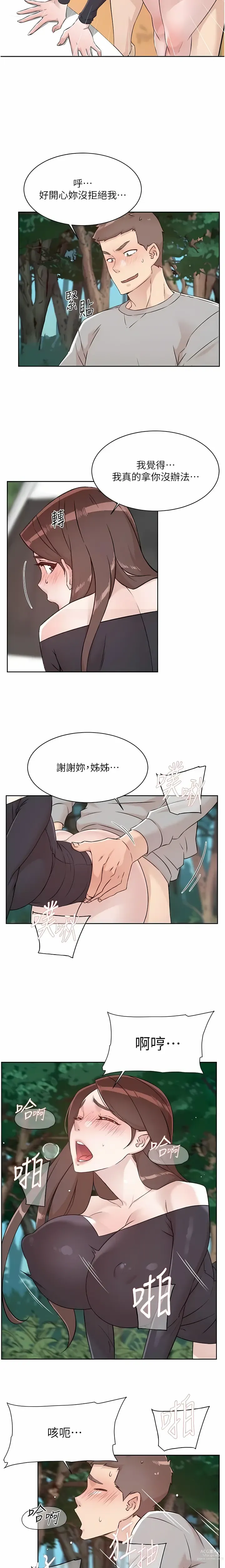 Page 39 of manga 好友的私生活