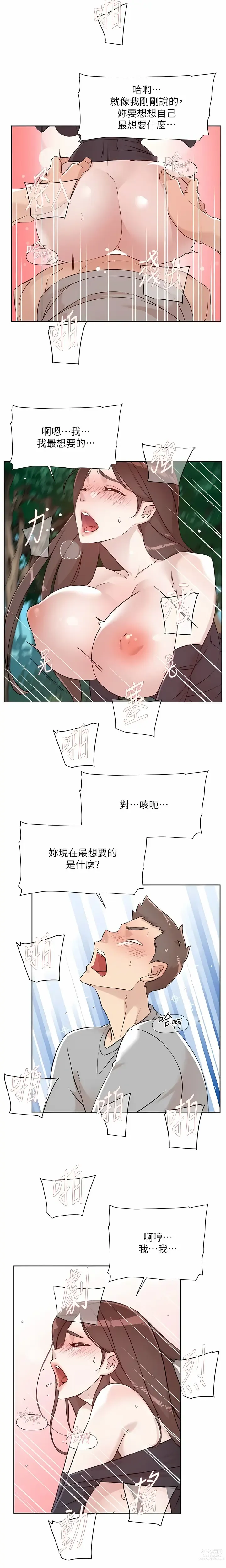 Page 42 of manga 好友的私生活