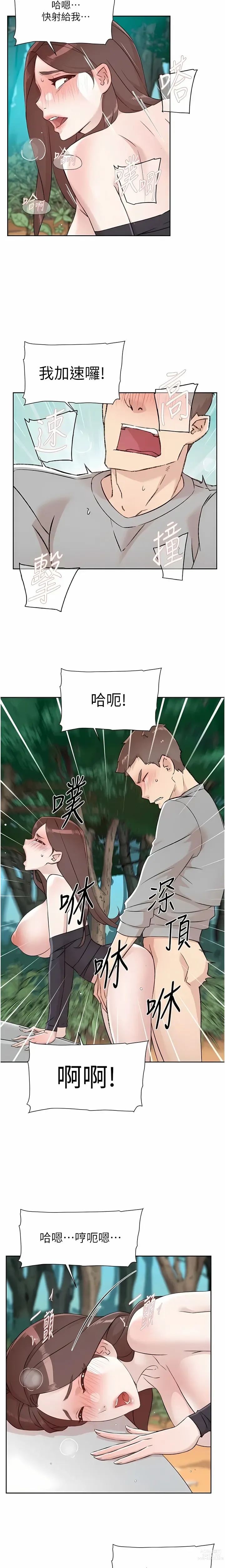 Page 47 of manga 好友的私生活