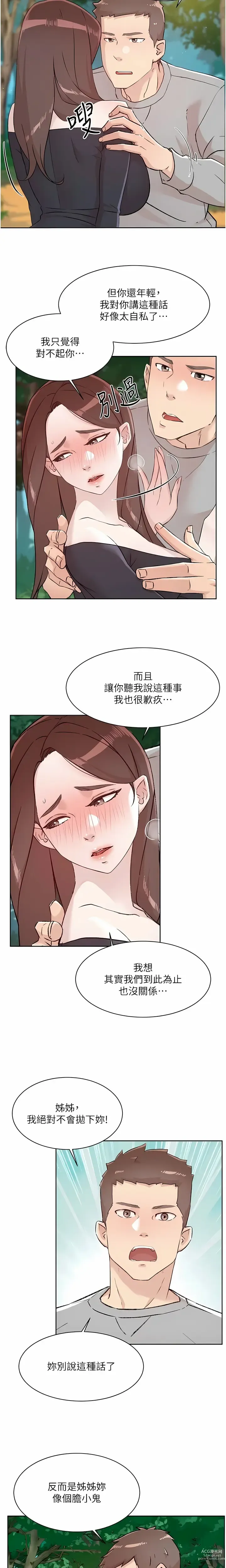 Page 50 of manga 好友的私生活