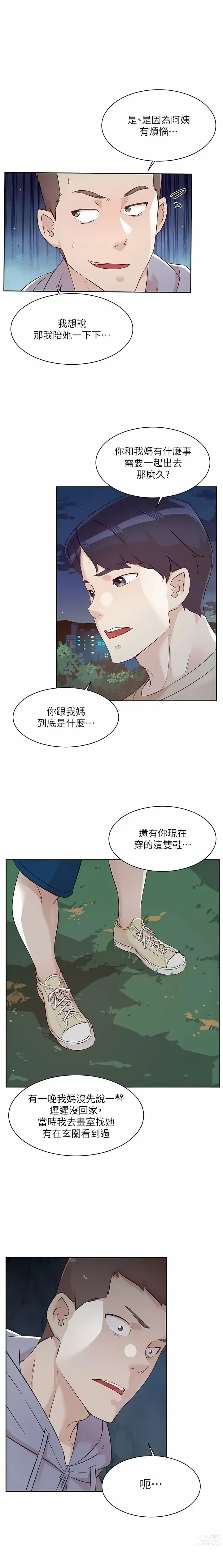 Page 59 of manga 好友的私生活