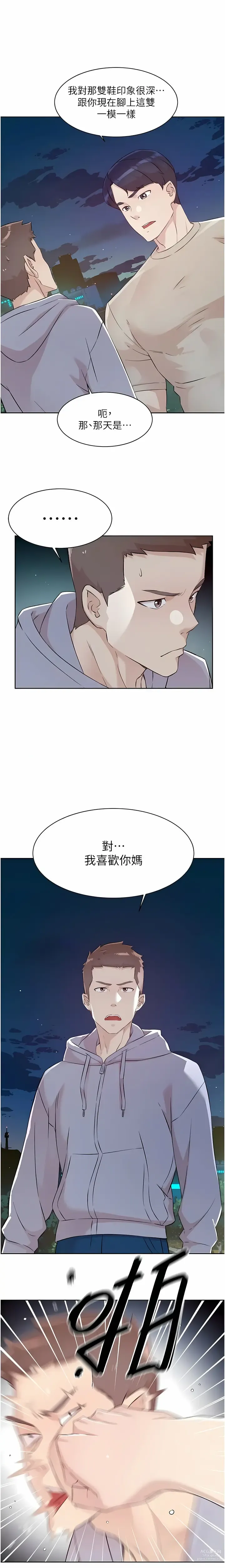 Page 60 of manga 好友的私生活