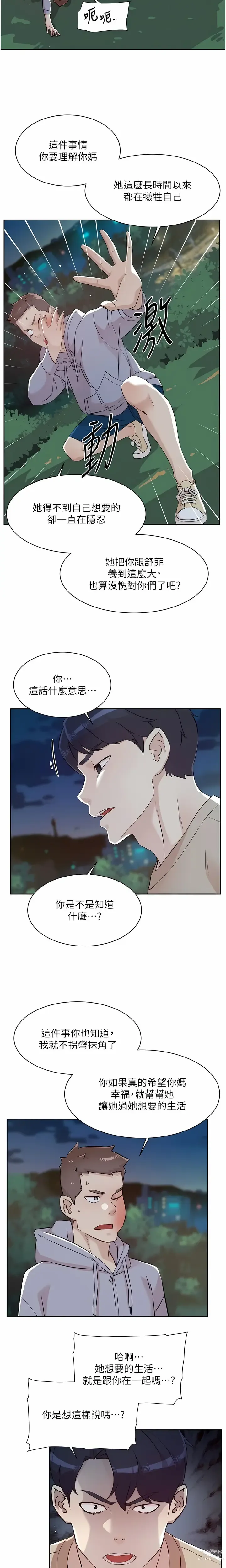 Page 63 of manga 好友的私生活