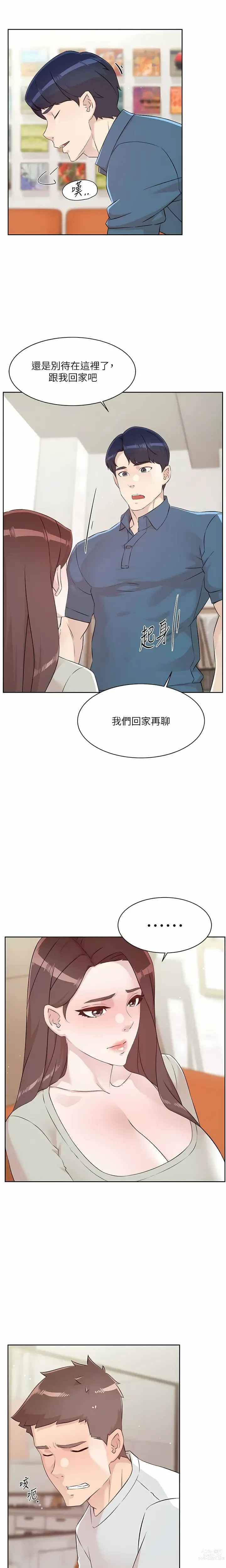 Page 94 of manga 好友的私生活