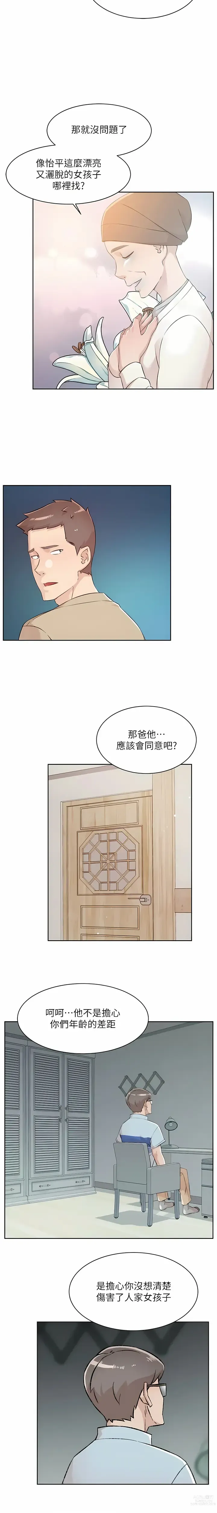 Page 100 of manga 好友的私生活