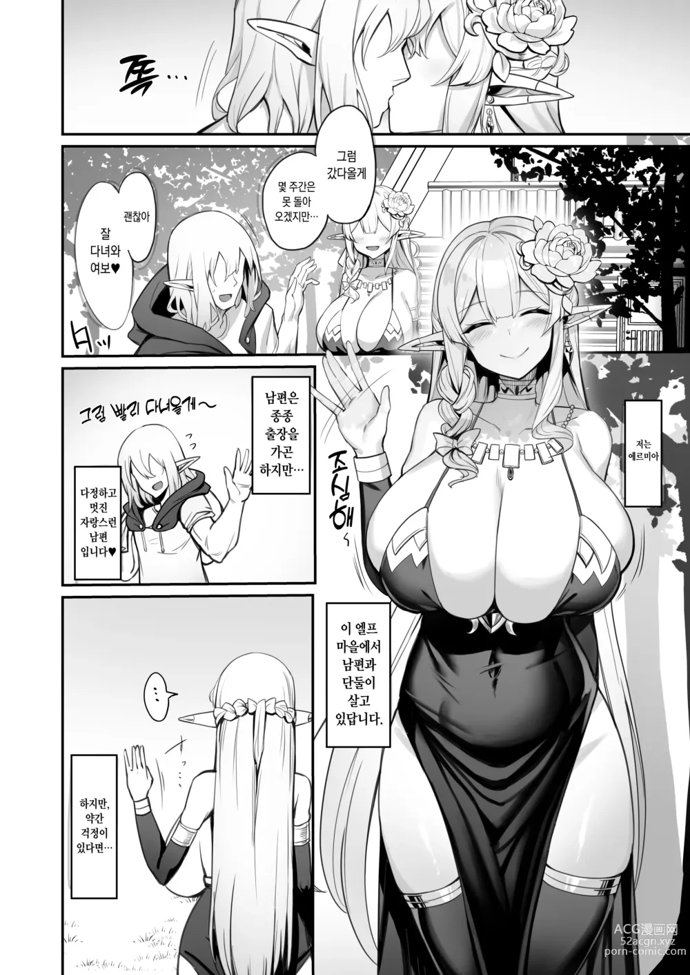 Page 2 of doujinshi Elf Mama-san no Manga