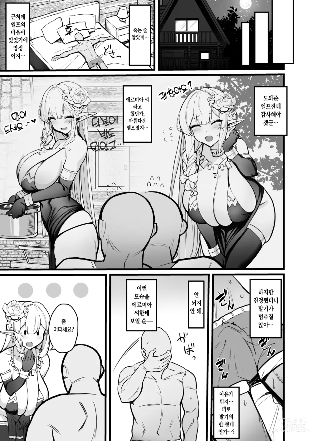 Page 5 of doujinshi Elf Mama-san no Manga