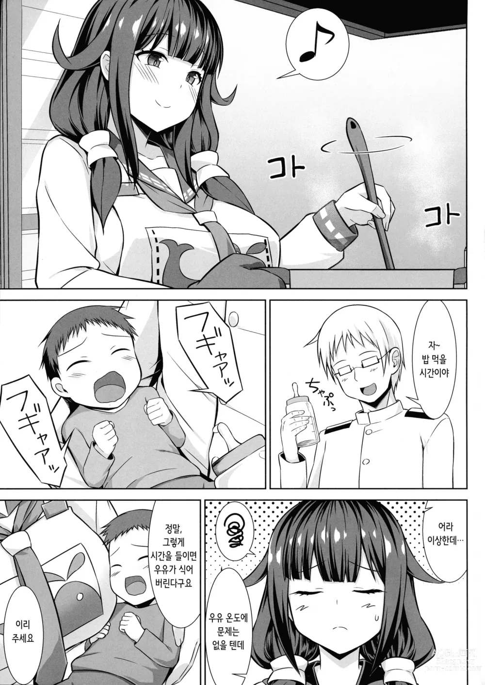 Page 4 of doujinshi 타이게이쨩과 모유 듬뿍 꽁냥 러브 임신 섹스!!