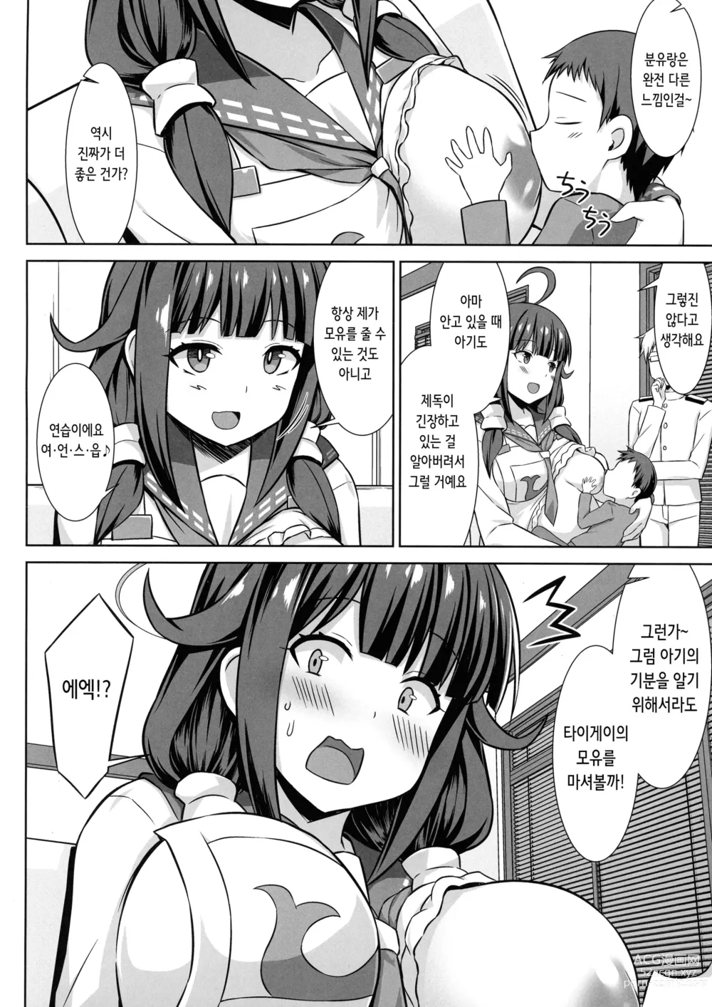 Page 5 of doujinshi 타이게이쨩과 모유 듬뿍 꽁냥 러브 임신 섹스!!
