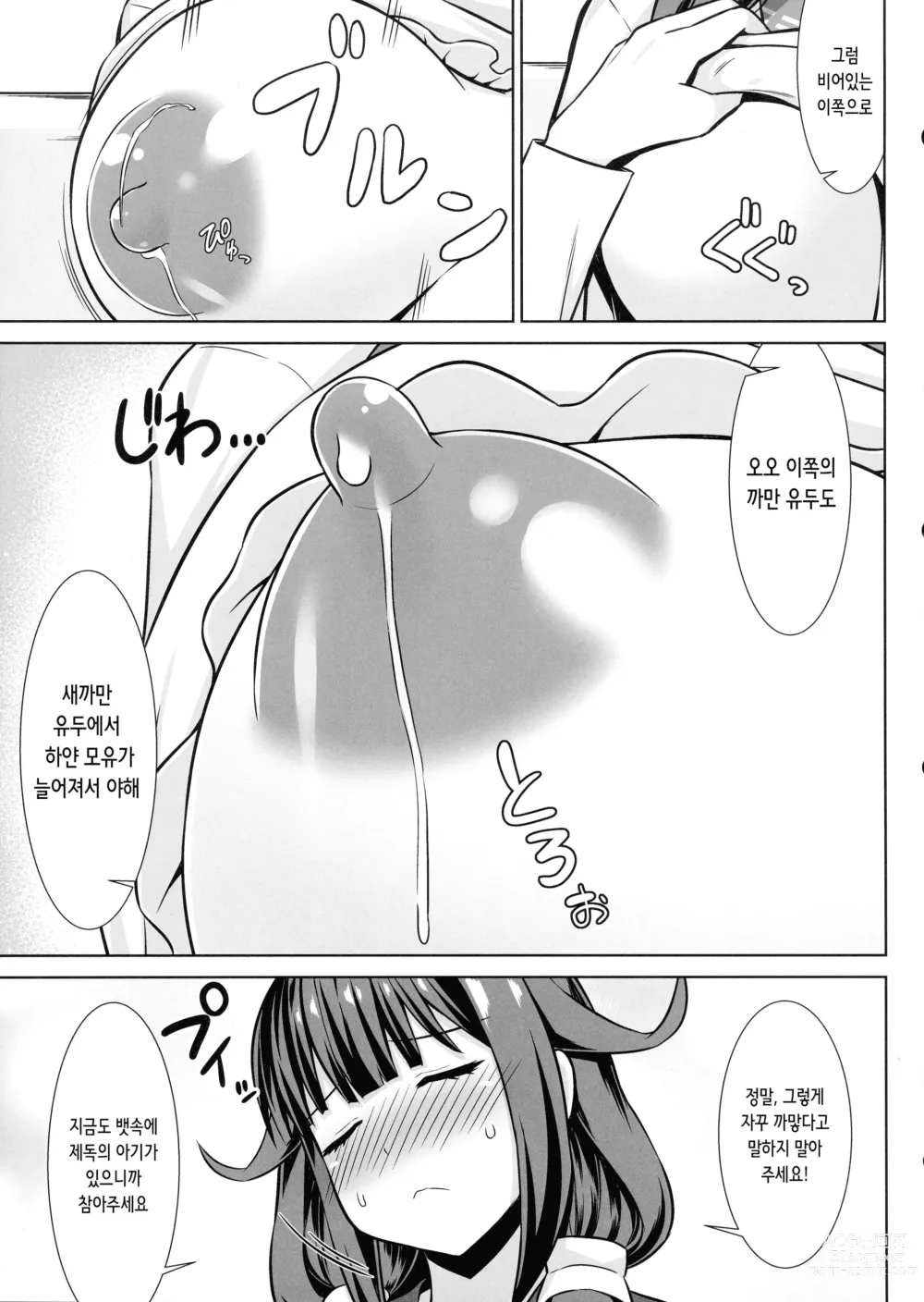 Page 6 of doujinshi 타이게이쨩과 모유 듬뿍 꽁냥 러브 임신 섹스!!