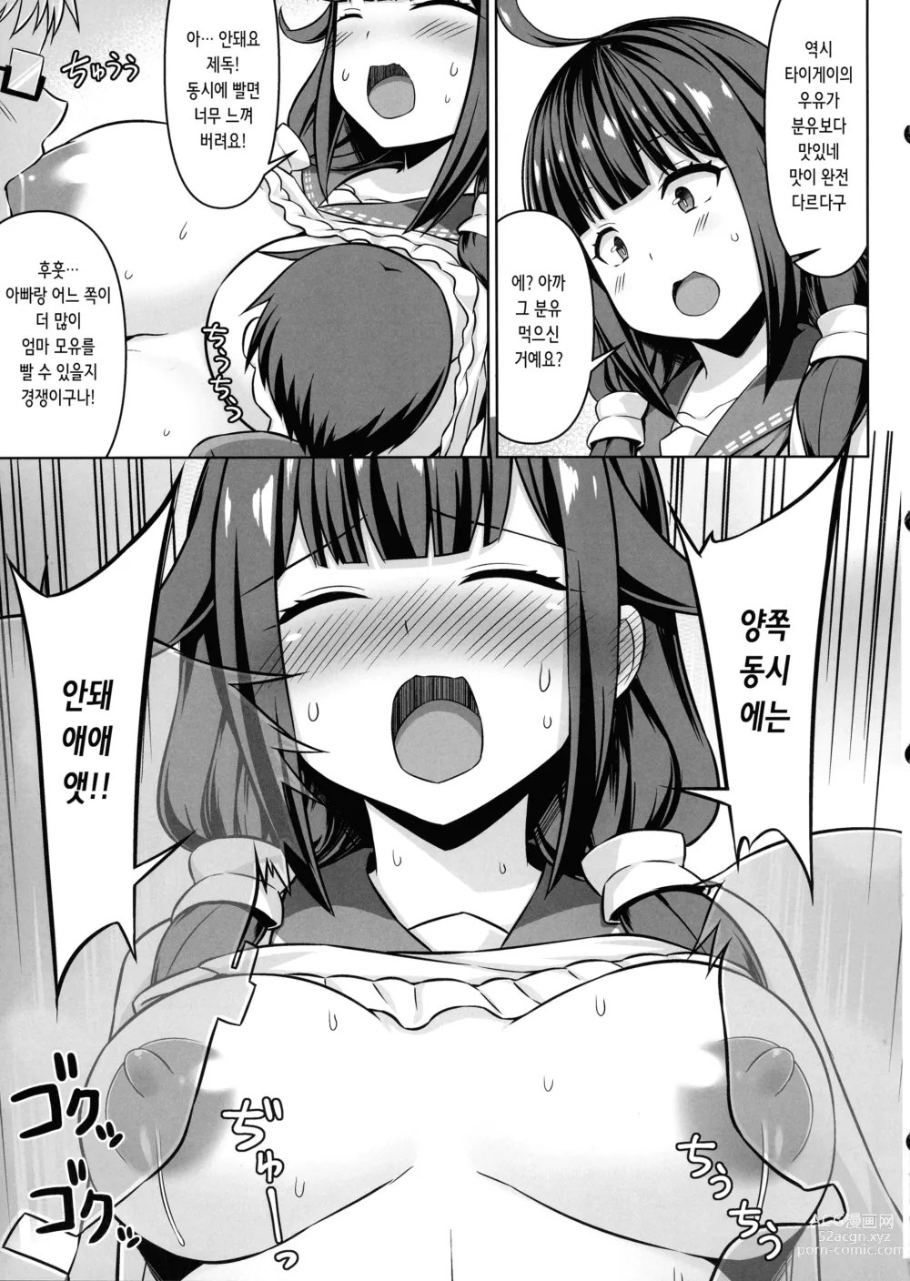 Page 8 of doujinshi 타이게이쨩과 모유 듬뿍 꽁냥 러브 임신 섹스!!