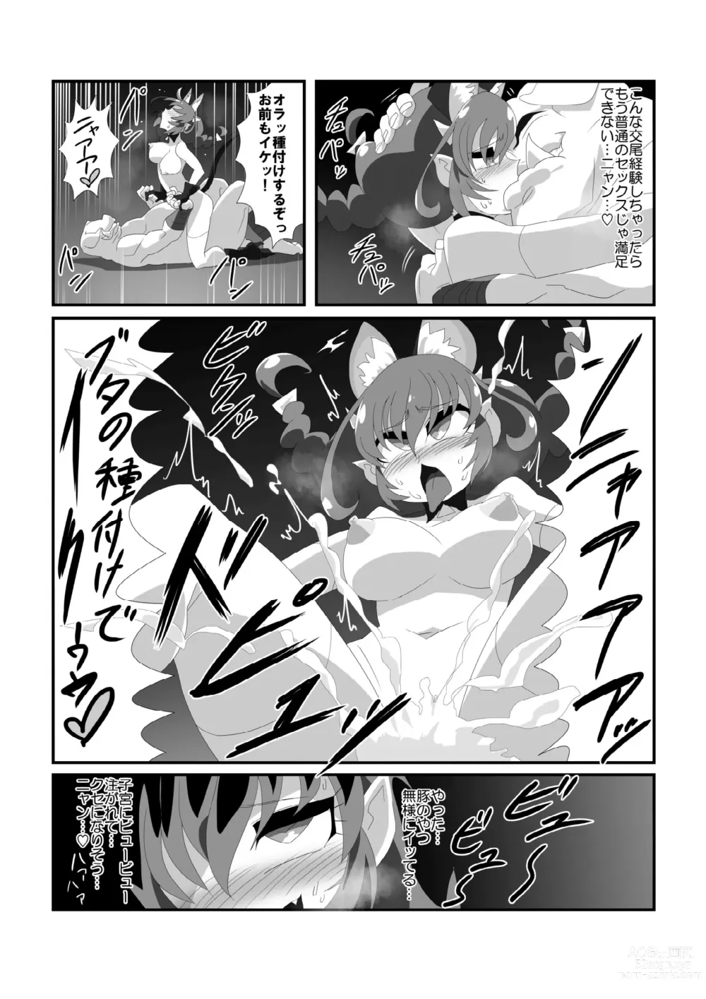 Page 10 of doujinshi Aoneko no Junan