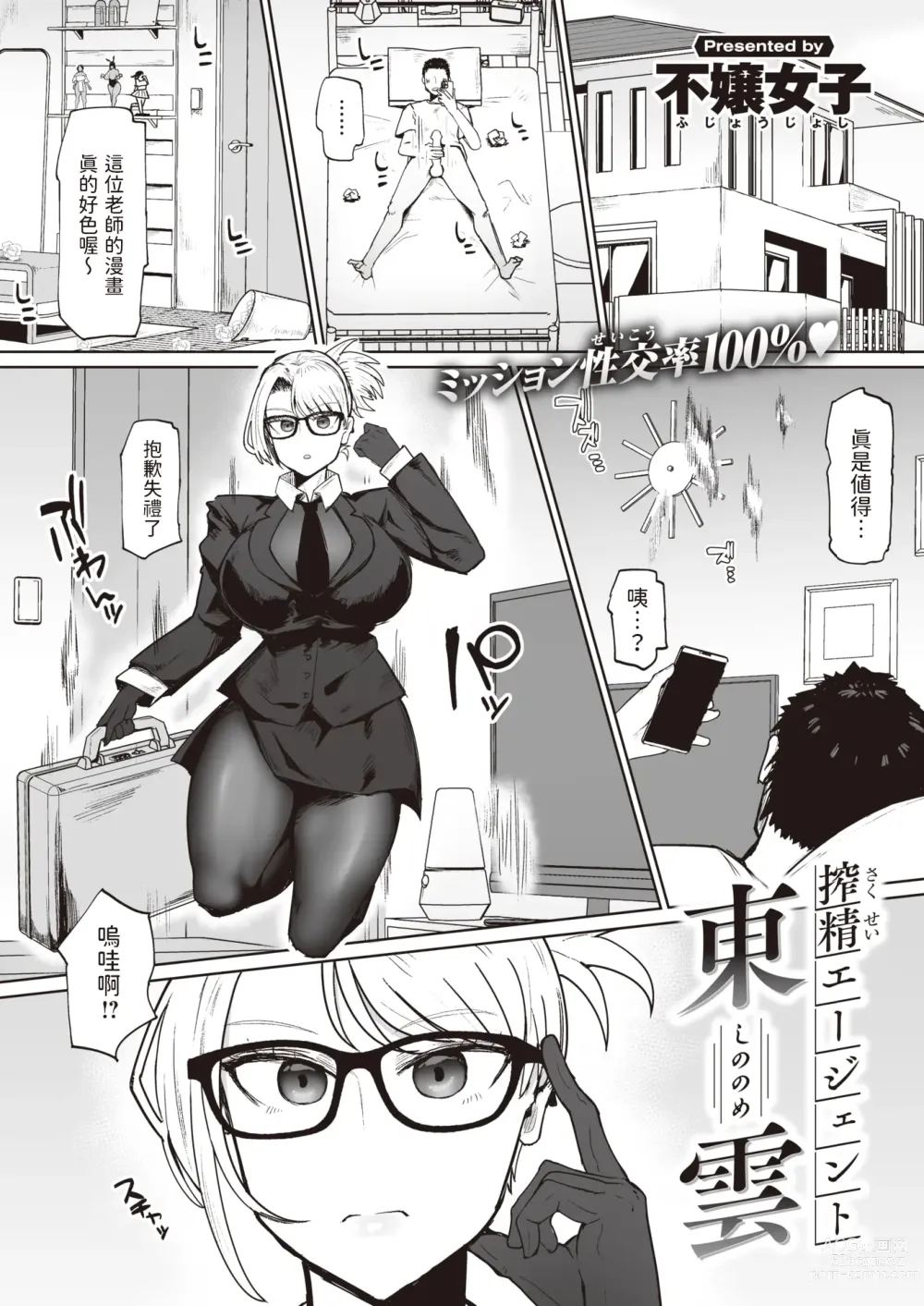 Page 1 of manga Sakusei Agent Shinonome
