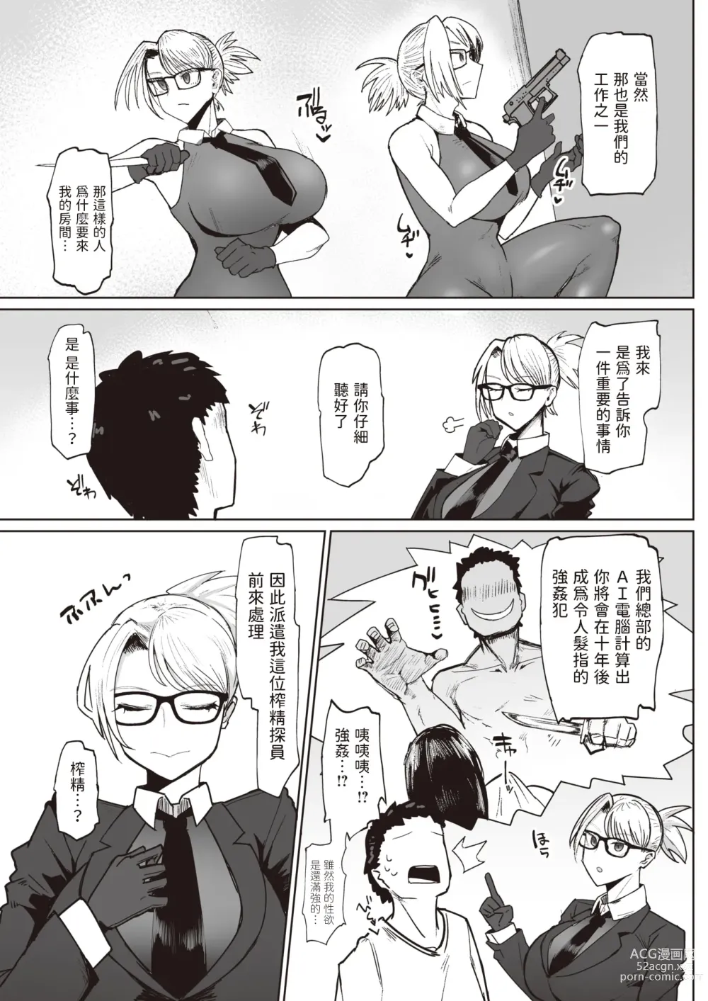 Page 3 of manga Sakusei Agent Shinonome