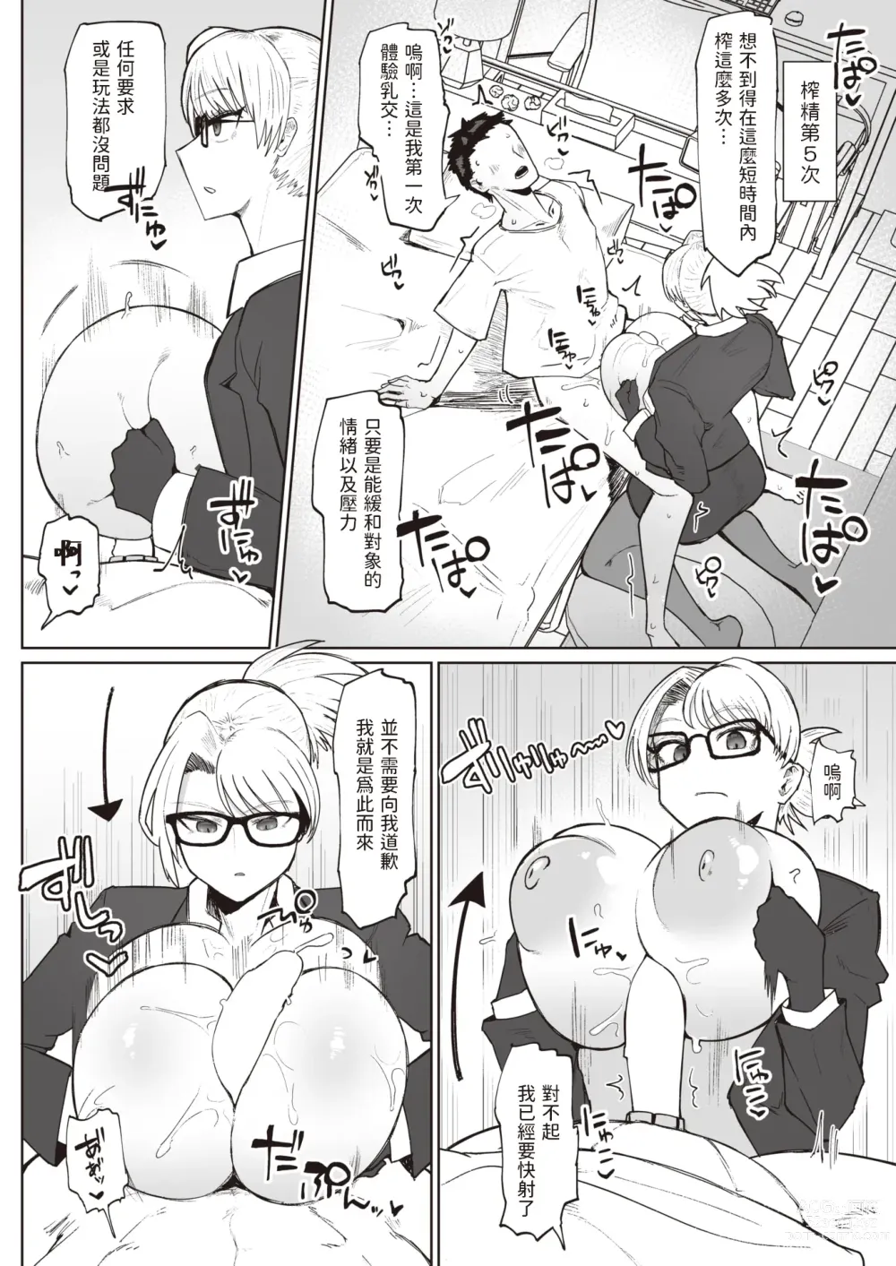 Page 8 of manga Sakusei Agent Shinonome