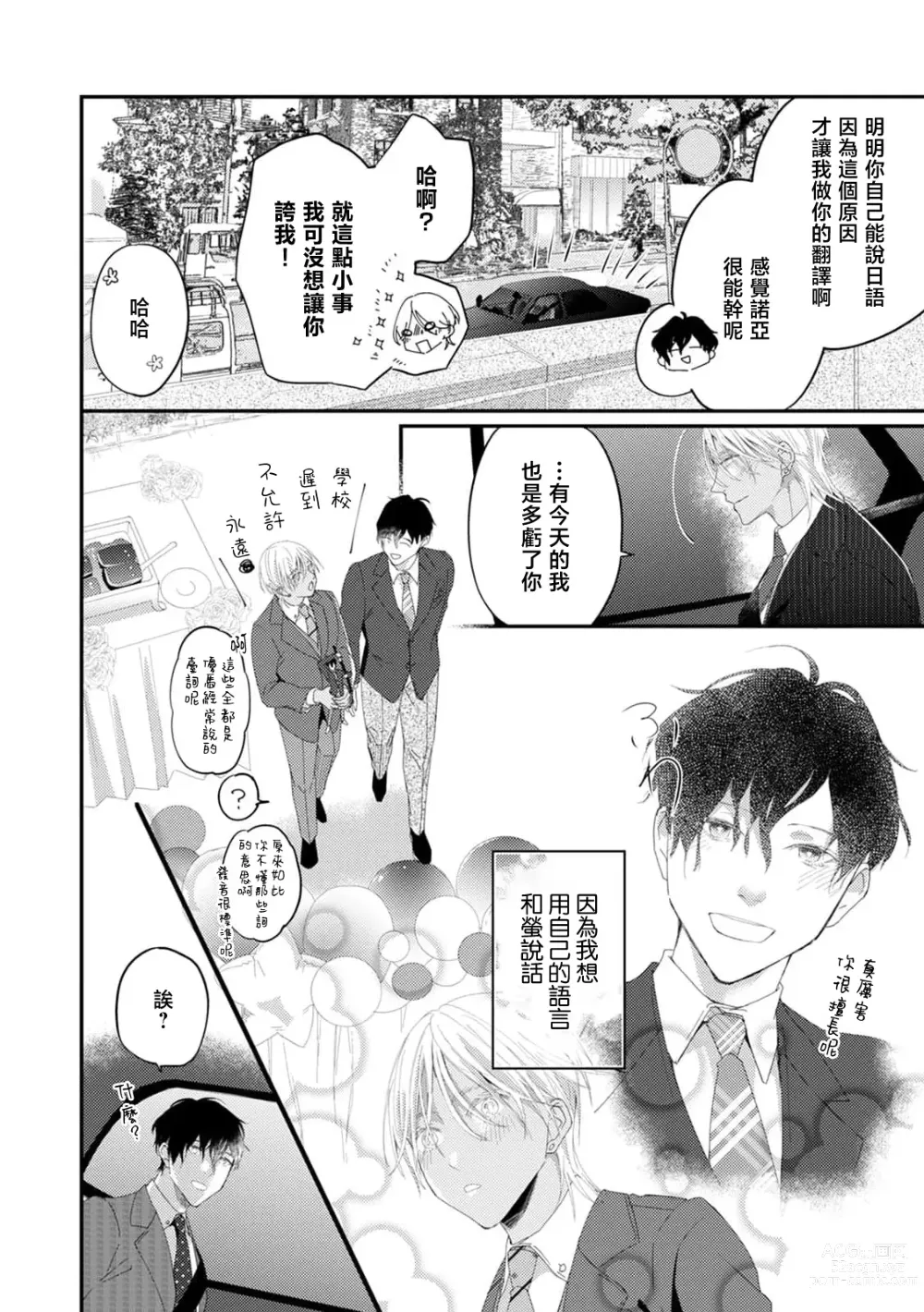 Page 106 of manga 单相思的利益相关者1-4