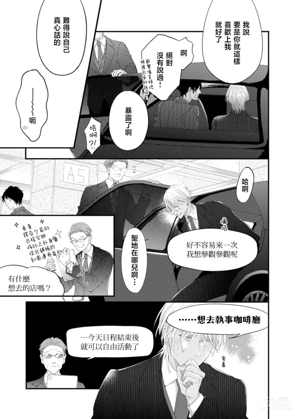 Page 107 of manga 单相思的利益相关者1-4