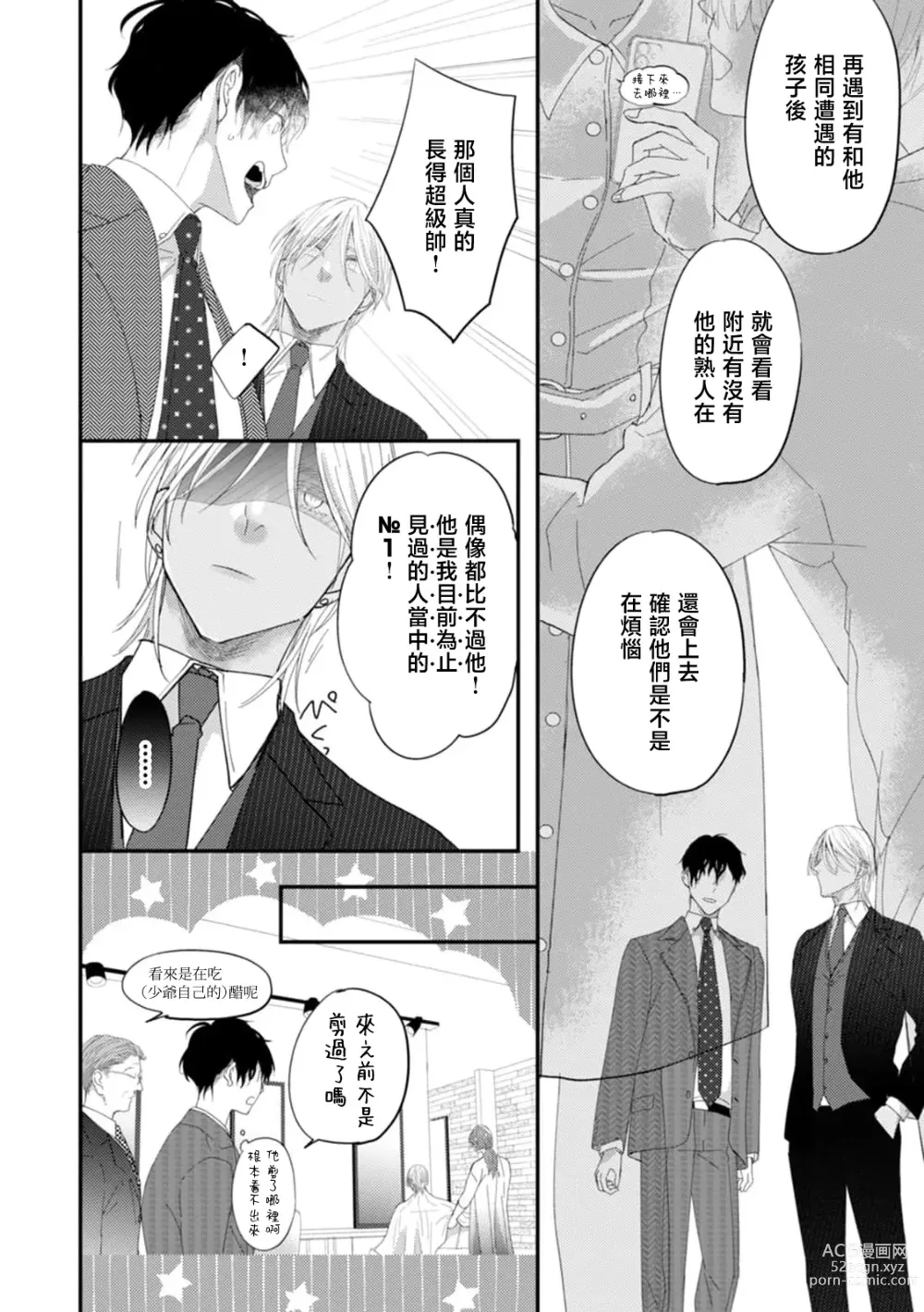 Page 110 of manga 单相思的利益相关者1-4