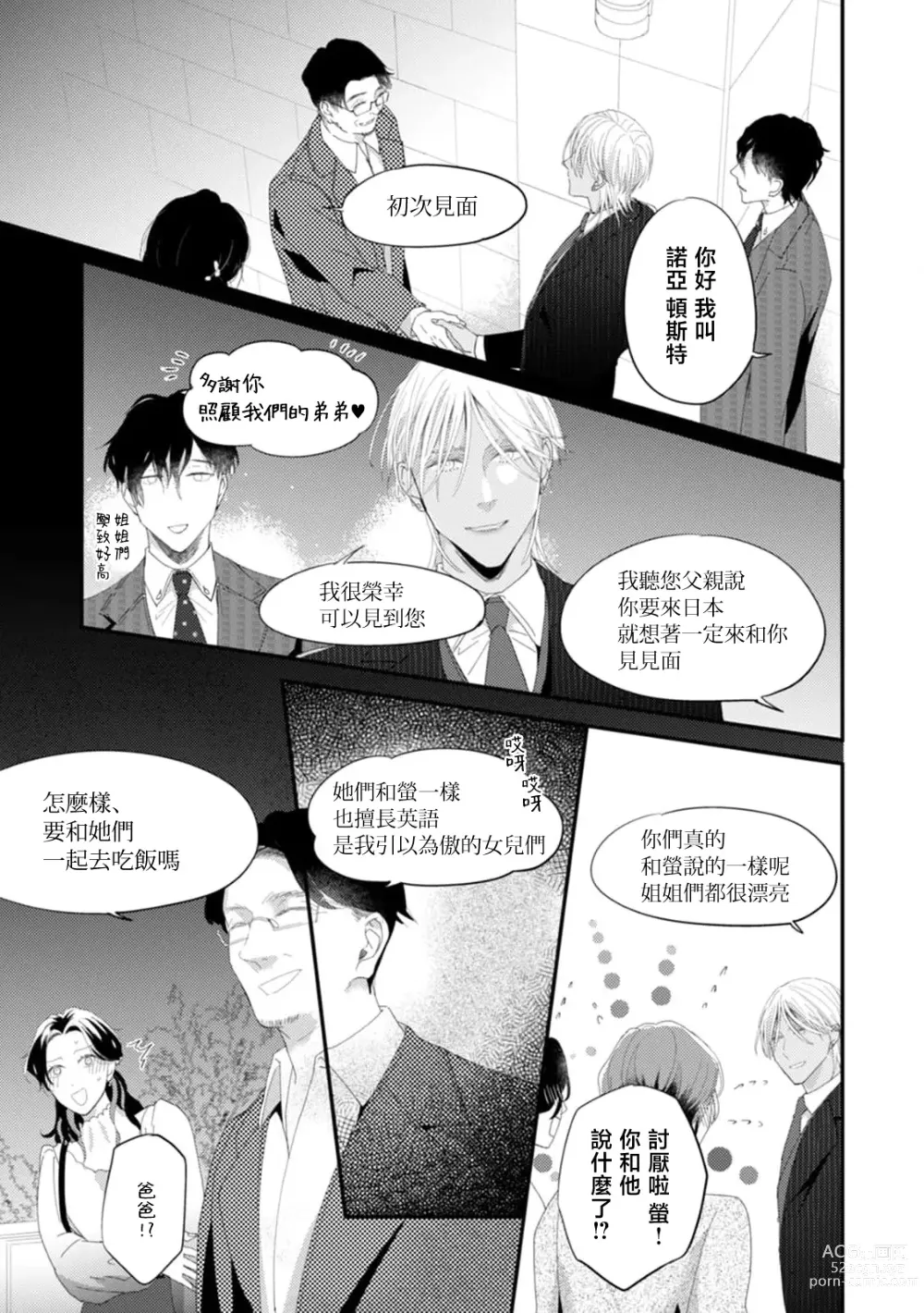 Page 113 of manga 单相思的利益相关者1-4