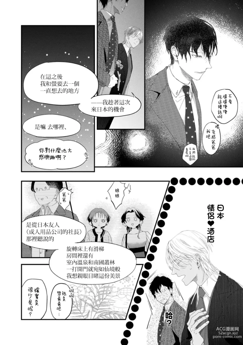 Page 114 of manga 单相思的利益相关者1-4