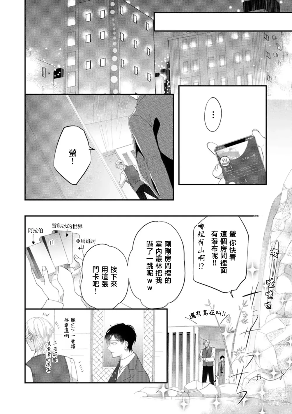 Page 116 of manga 单相思的利益相关者1-4