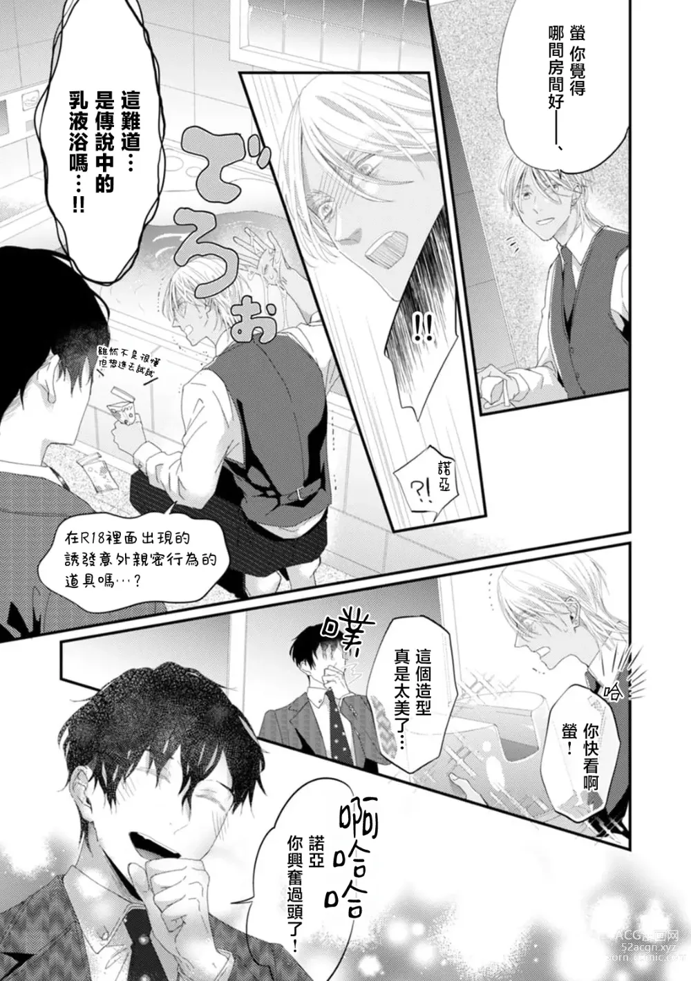 Page 117 of manga 单相思的利益相关者1-4