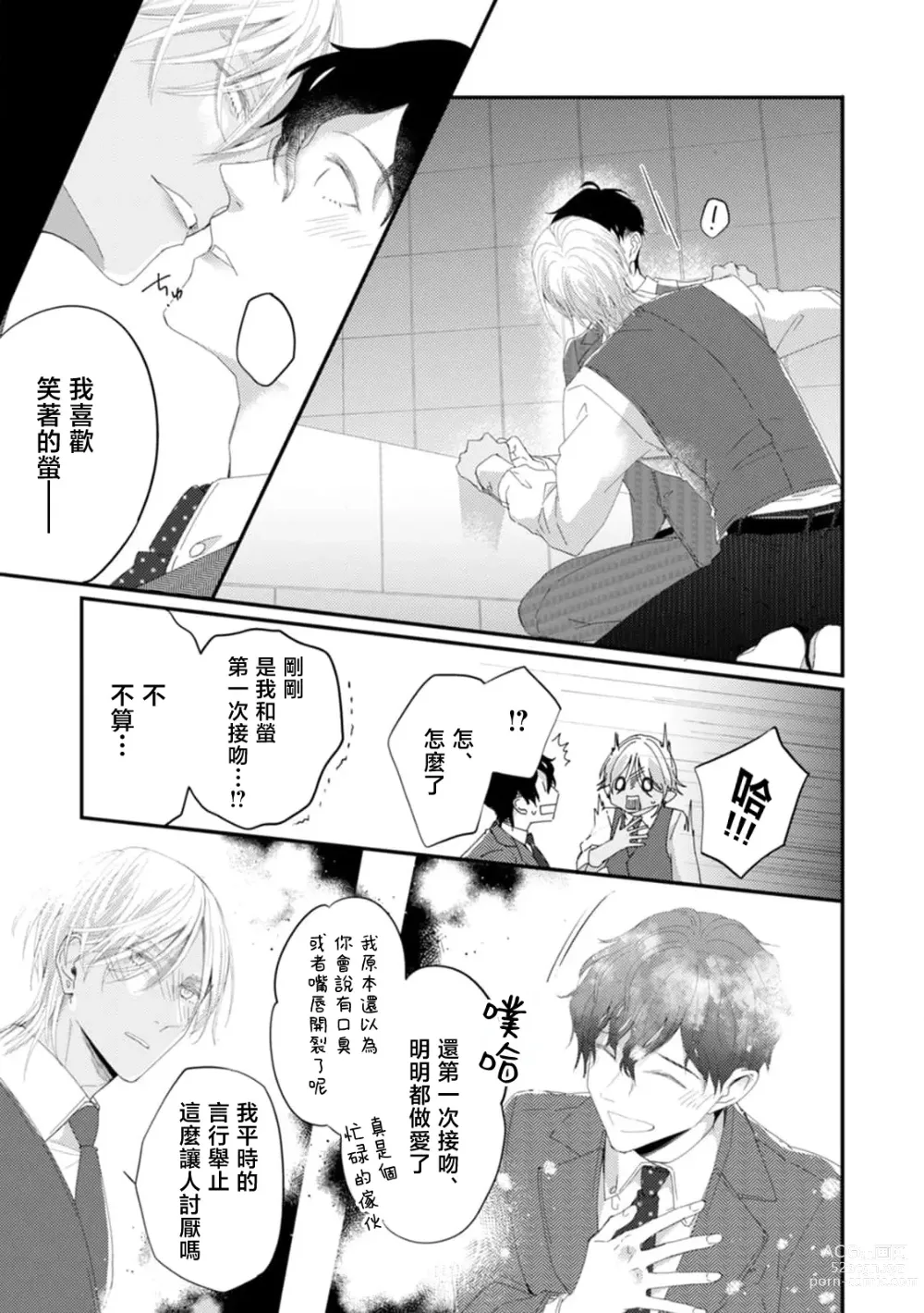 Page 119 of manga 单相思的利益相关者1-4