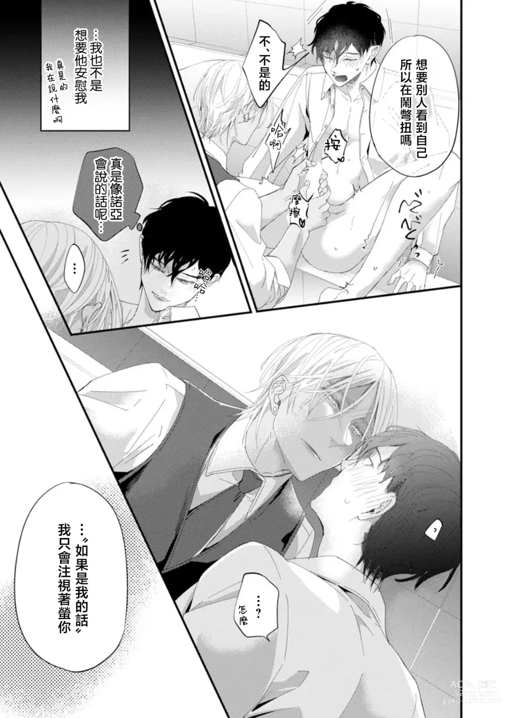 Page 123 of manga 单相思的利益相关者1-4