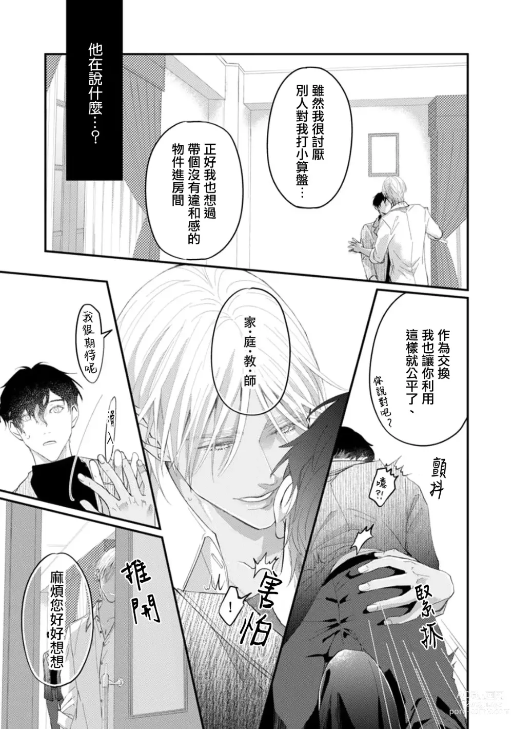 Page 14 of manga 单相思的利益相关者1-4