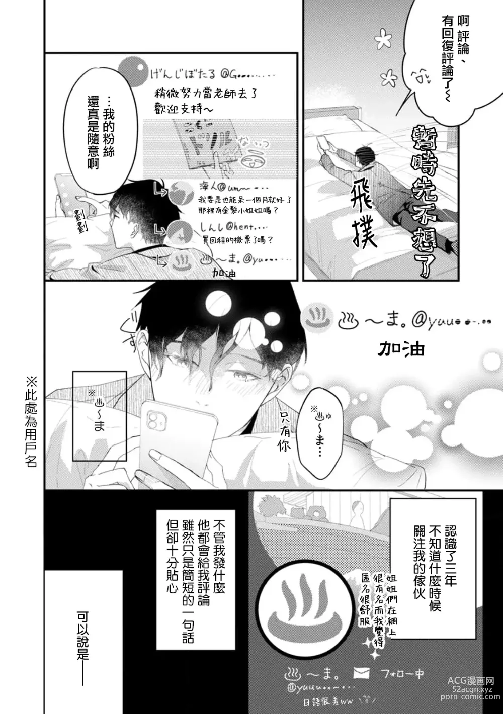 Page 17 of manga 单相思的利益相关者1-4