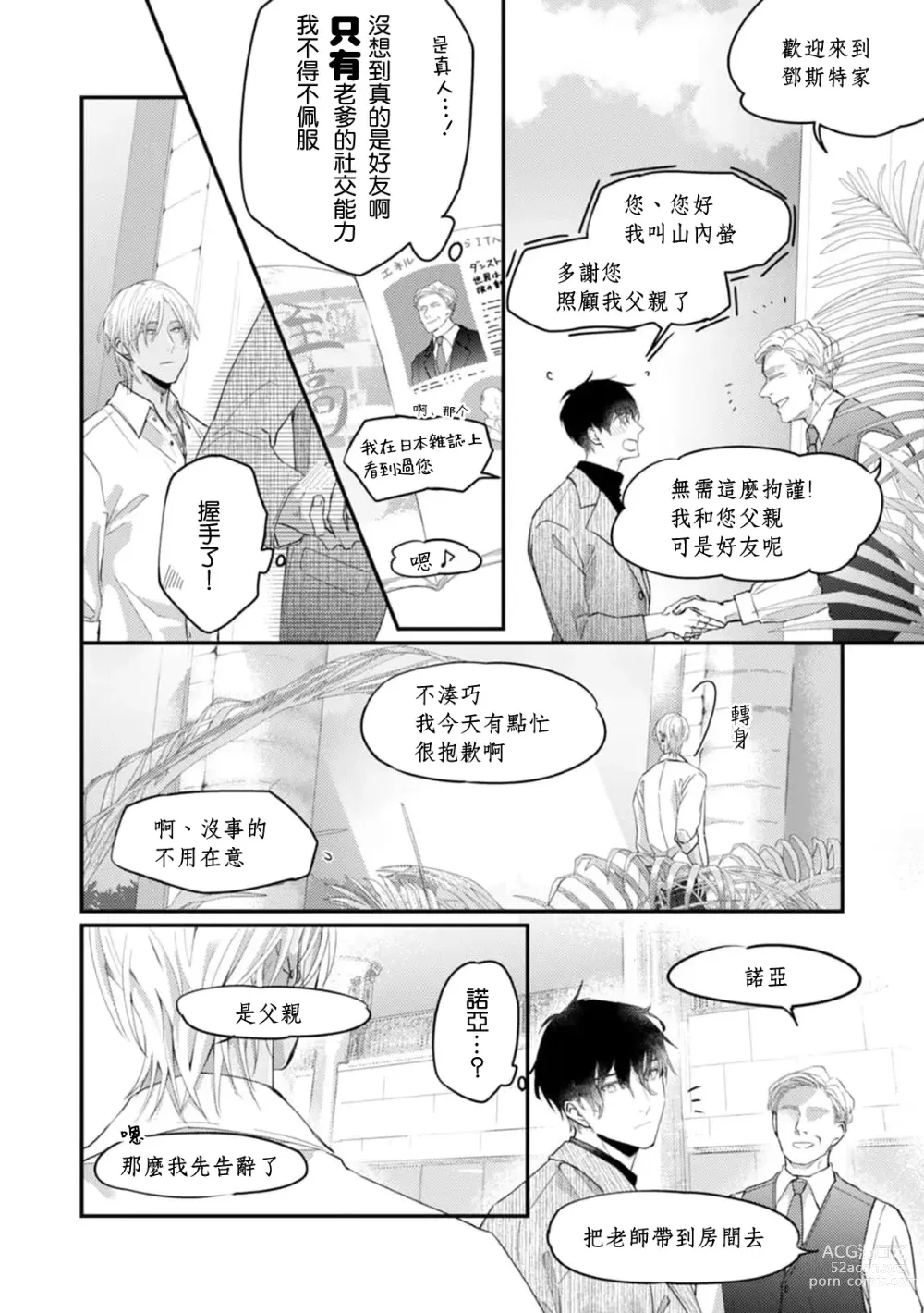 Page 7 of manga 单相思的利益相关者1-4