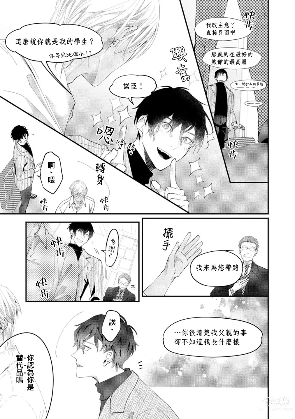Page 8 of manga 单相思的利益相关者1-4