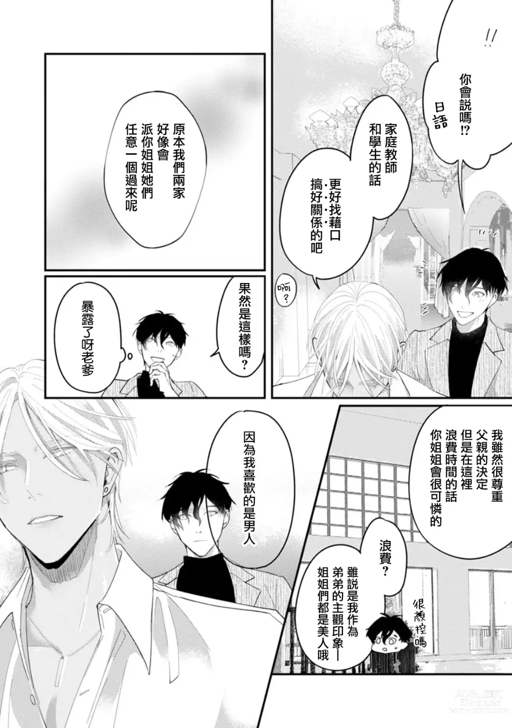 Page 9 of manga 单相思的利益相关者1-4