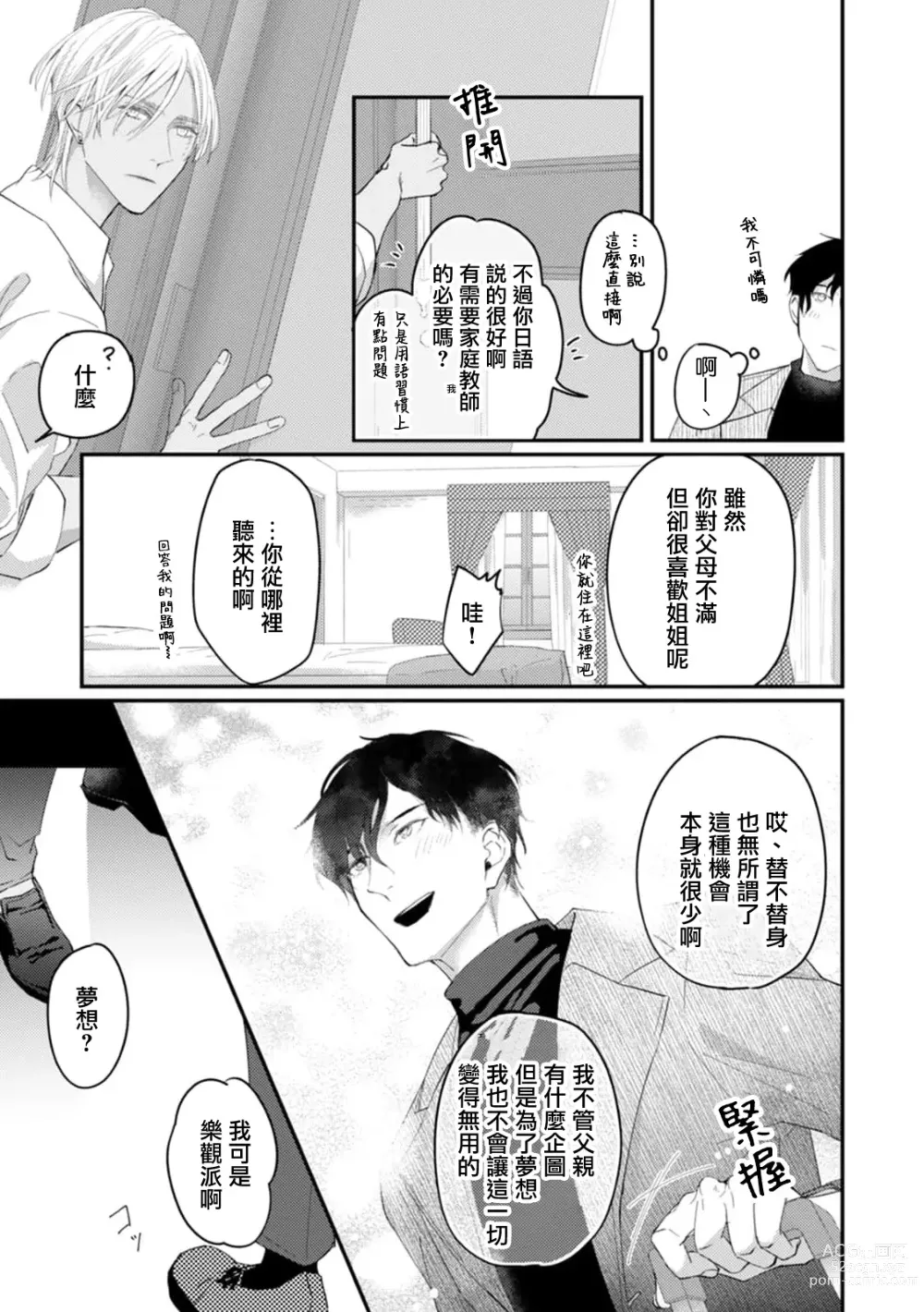 Page 10 of manga 单相思的利益相关者1-4