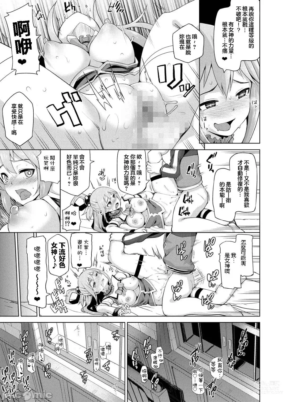 Page 15 of doujinshi Damegami-sama no Succubus Beit! - Aquas saccubus job