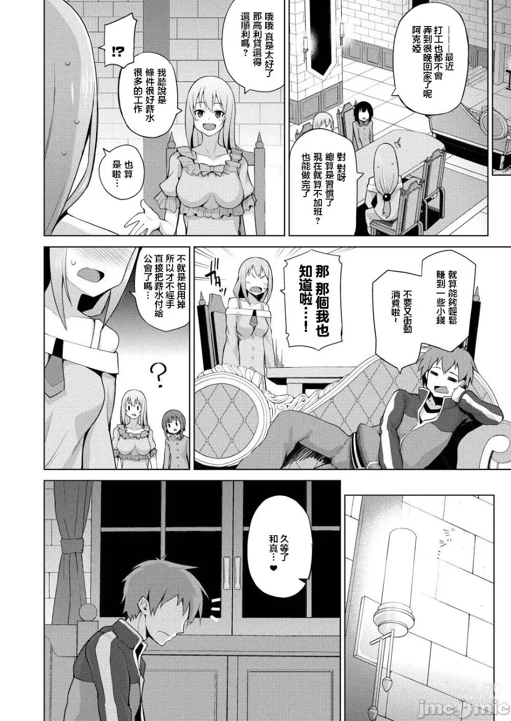 Page 18 of doujinshi Damegami-sama no Succubus Beit! - Aquas saccubus job