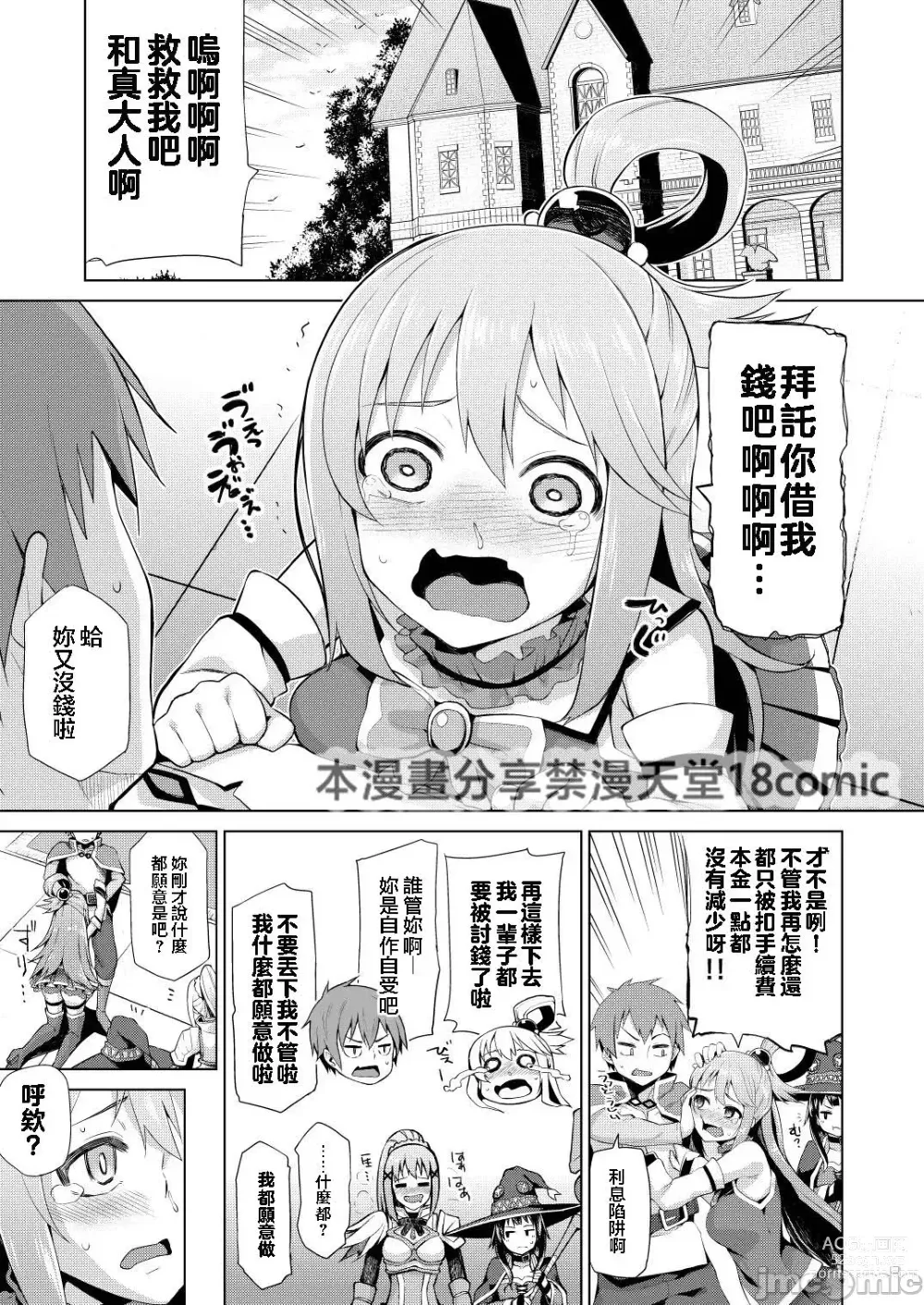 Page 5 of doujinshi Damegami-sama no Succubus Beit! - Aquas saccubus job