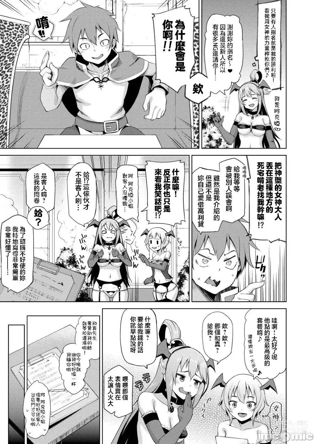 Page 7 of doujinshi Damegami-sama no Succubus Beit! - Aquas saccubus job