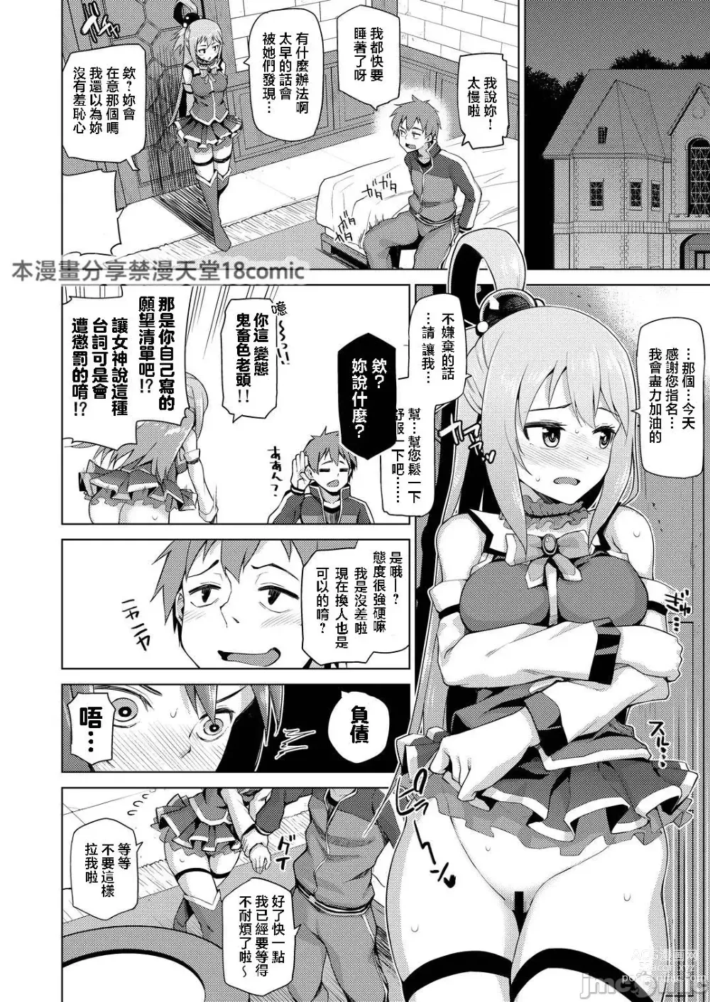 Page 8 of doujinshi Damegami-sama no Succubus Beit! - Aquas saccubus job
