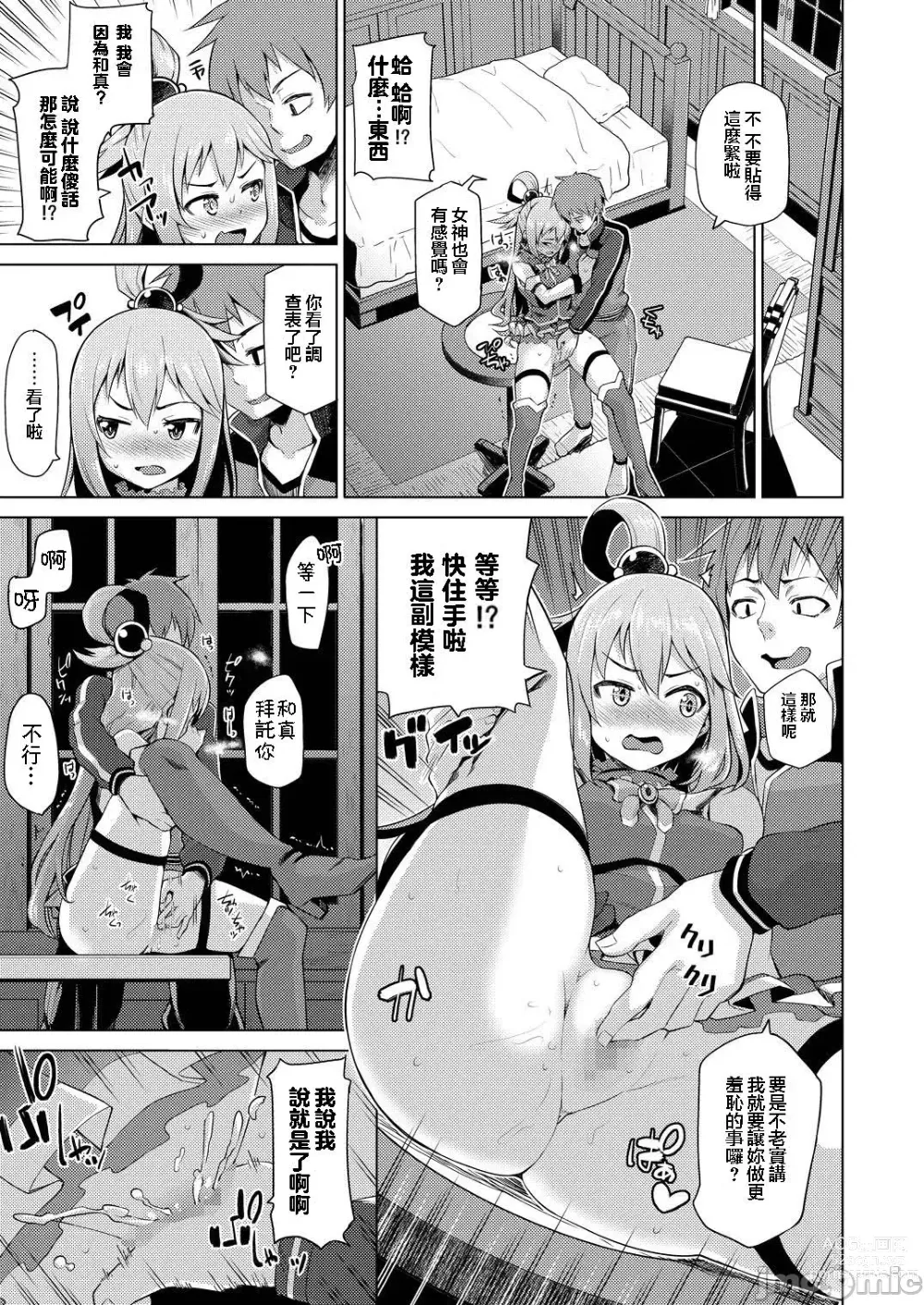 Page 9 of doujinshi Damegami-sama no Succubus Beit! - Aquas saccubus job