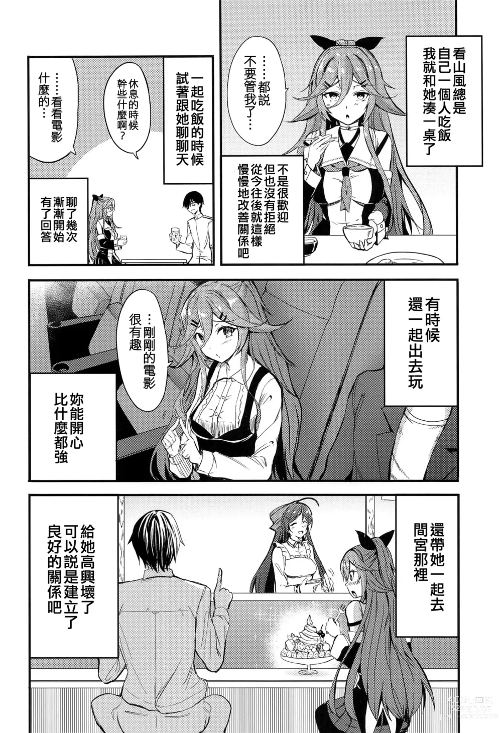 Page 4 of doujinshi Yamakaze to Nakayoku Naru made