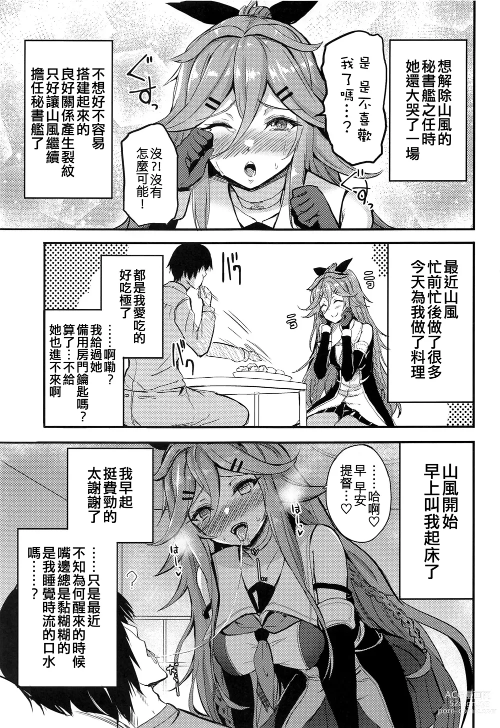 Page 5 of doujinshi Yamakaze to Nakayoku Naru made