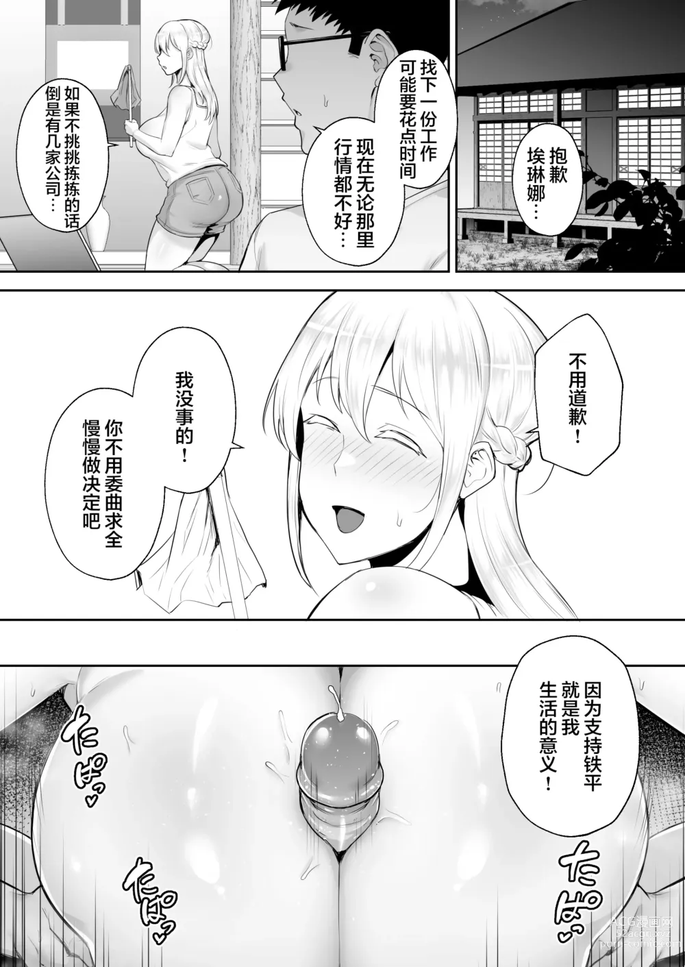 Page 20 of doujinshi Netorareta Bakunyuu Blonde Zuma Elena - Yamato Nadeshiko ni Akogaretetara Onaho Nadeshiko ni Nattemashita