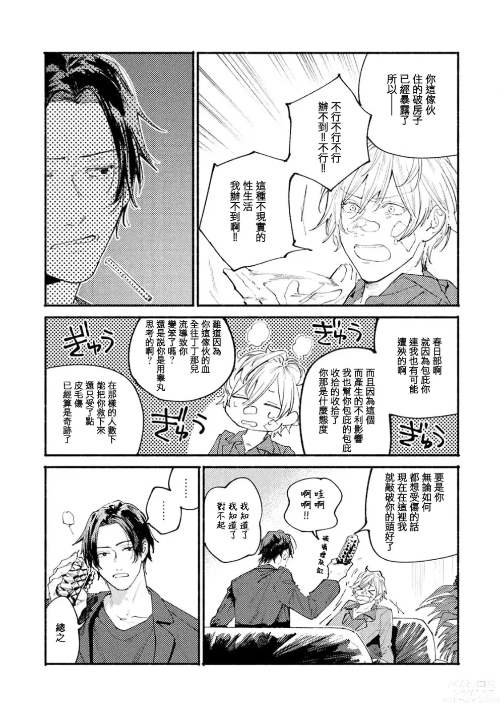 Page 11 of manga 我家的小疯子1-3