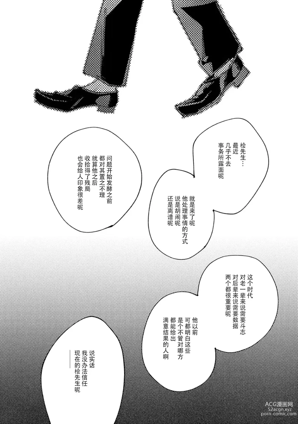 Page 101 of manga 我家的小疯子1-3